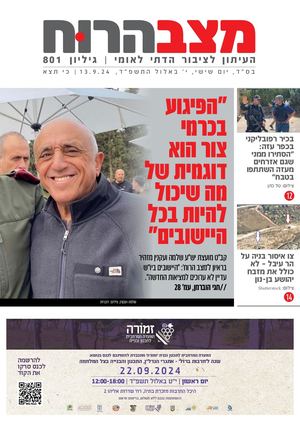 801 מצב הרוח כי תצא.