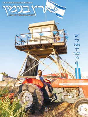 גיליון 457 תמוז תשפ"ד יולי 2024