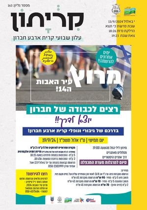 11 9 24 קריתון פרשת כי תצא(1)