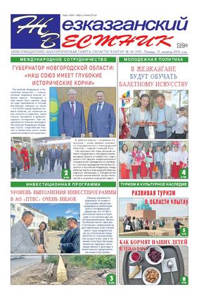 ЖЕЗКАЗГАНСКИЙ ВЕСТНИК № 66 610 13 09 2024 АРКО 8 цвет