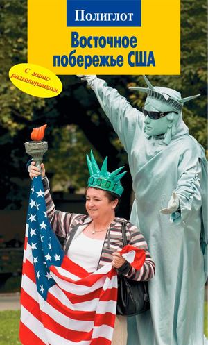 Usa East Coast 2010 Gid