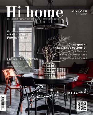 Интерьерный журнал Hi home Ростов-на-Дону 07(203), сентябрь 2024 DEMO