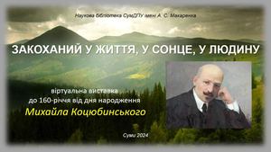 Закоханий у життя, у сонце, у людину