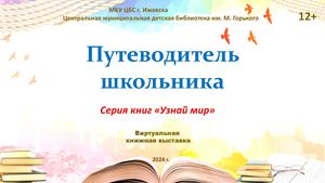 Путеводитель школьника
