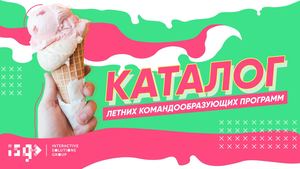 Каталог летних программ ISG