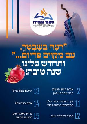 אגרת דיגיטלית לתחילת שנה