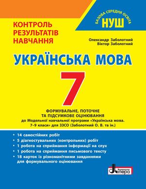 КРН 7 клас. Українська мова