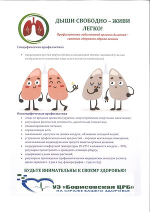 Дыши свободно