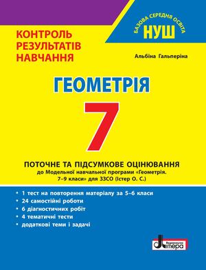 КРН 7 клас. Геометрія