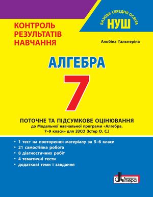 КРН 7 клас. Алгебра