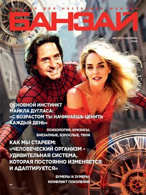 Банзай сентябрь 2024