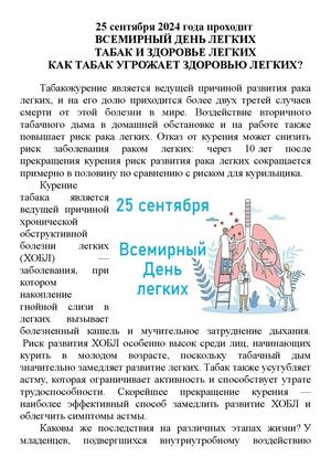 Статья 25 09 24г Табак и здоровье легких