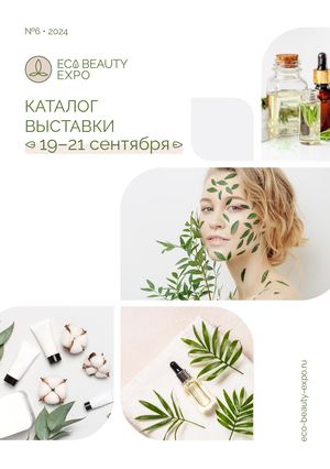 КАТАЛОГ ECO BEAUTY EXPO' СЕНТЯБРЬ 2024