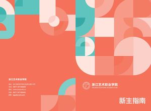 浙艺2024新生指南