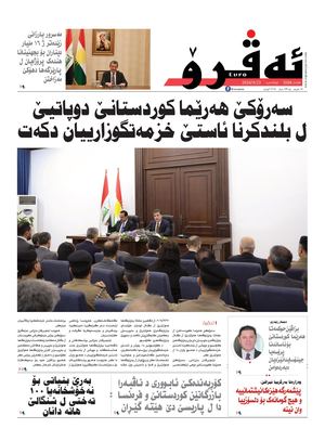 ئه‌ڤرۆ 3598- 2024/ 23/09