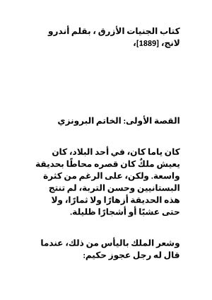 كتاب الجنيات الازرق لاندرو لانج من ترجمتى