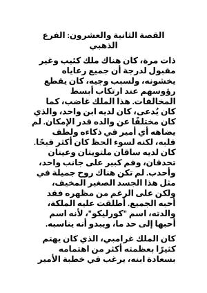 كتاب الجنيات الاحمر 3