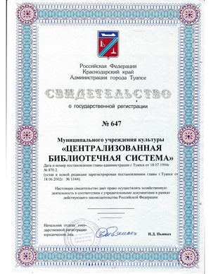 Свидетельство о гос регистрации