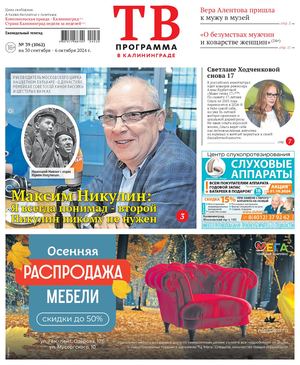 #39 (1062) 25.09.2024г