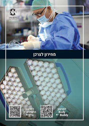 ד״ר קליין קוסמטיקה מחירון לצרכן