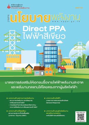 วารสารนโยบายพลังงาน ฉบับที่ 134