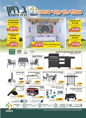 מבצעים לחגי תשרי 2024