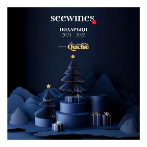 Коледен Каталог Seewines & Quiche