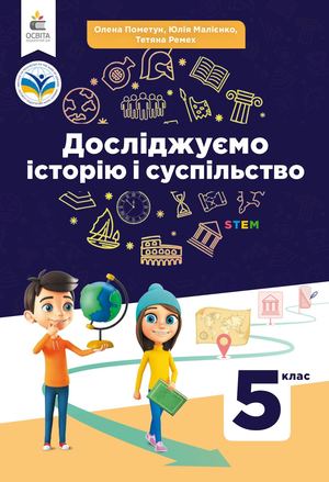 ДіС 5 клас 25.09.2024