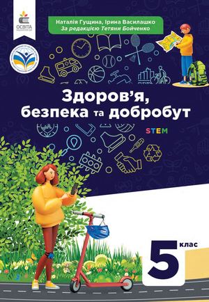 ЗБД 5 кл 25.09.2024