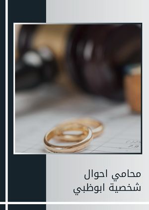 محامي احوال شخصية ابوظبي