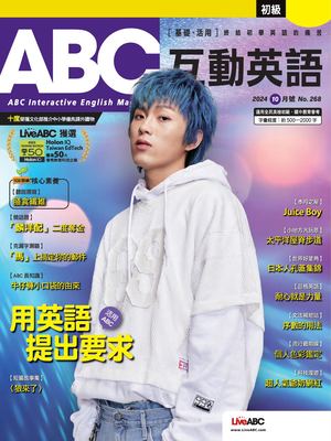 ABC互動英語2024年10月號