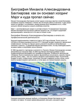 Биография Михаила Александровича Бахтиарова Как он основал холдинг Major и куда пропал сейчас