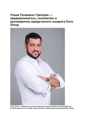 григорян роман гегамович отзывы