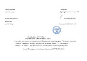 НП Українська література 7 клас