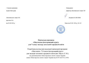 Мистецтво 7 кл Навч програма Гужа
