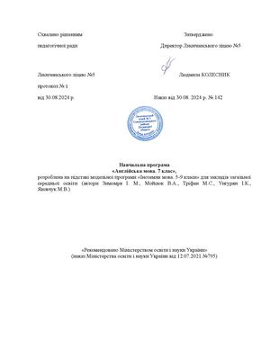 Навчальна програма з англійської мови 7 клас