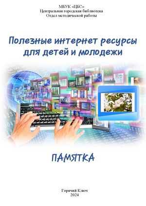 Полезные интернет ресурсы