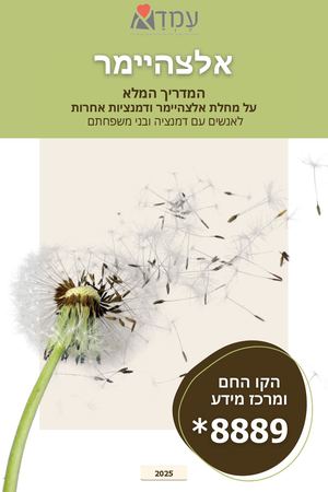 מדריך עמדא 2024 25 חדש