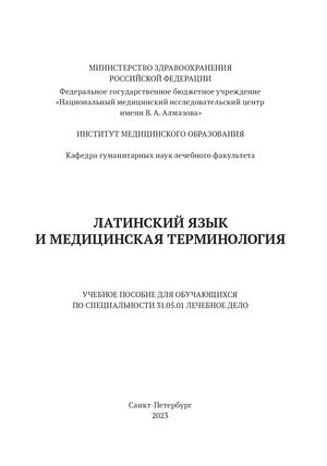 пособие по латыни