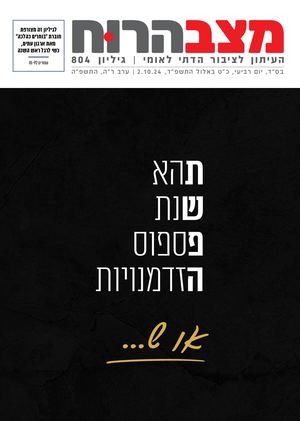 804-ראש השנה.