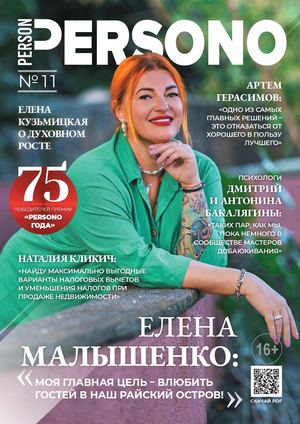 11 выпуск — Елена Малышенко