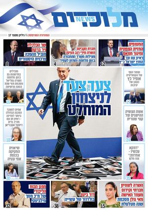 מגזין מלוכדים ראש השנה תשפ"ה