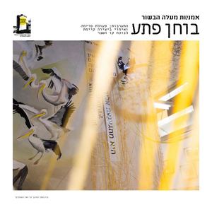 בוחן פתע31092024