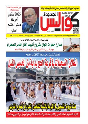 Kawalisse El Djadida 02 Octobre 2024