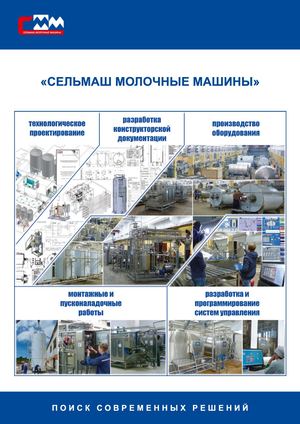Каталог оборудования ООО "СММ" (2024г)