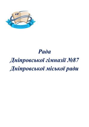 Рада школи 2024