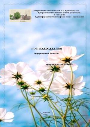 травень - вересень 2024