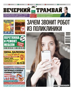 Трамвай 37(768)