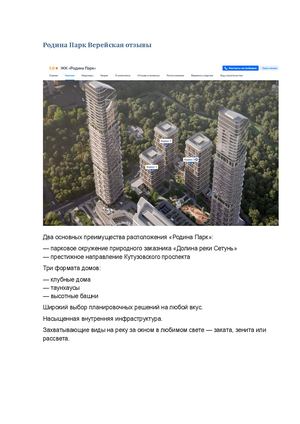 Родина Парк Верейская отзывы