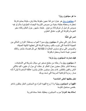 سينابون رول
